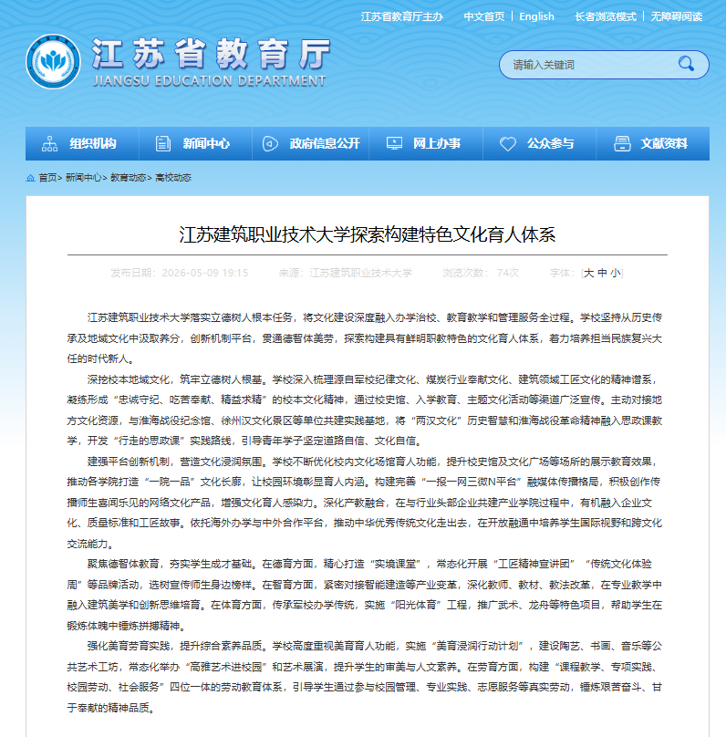 ​【江苏教育】江苏lewin乐玩技术大学探索构建特色文化育人体系
